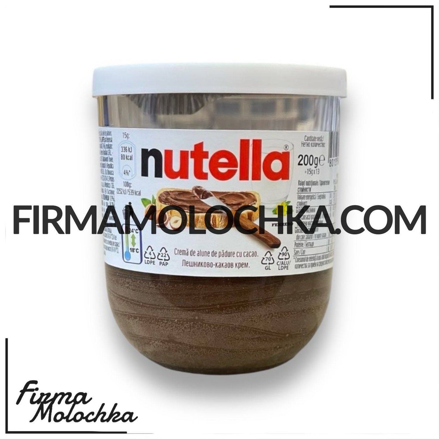 Шоколадна паста "Нутелла" 200грам (15шт/ящ)