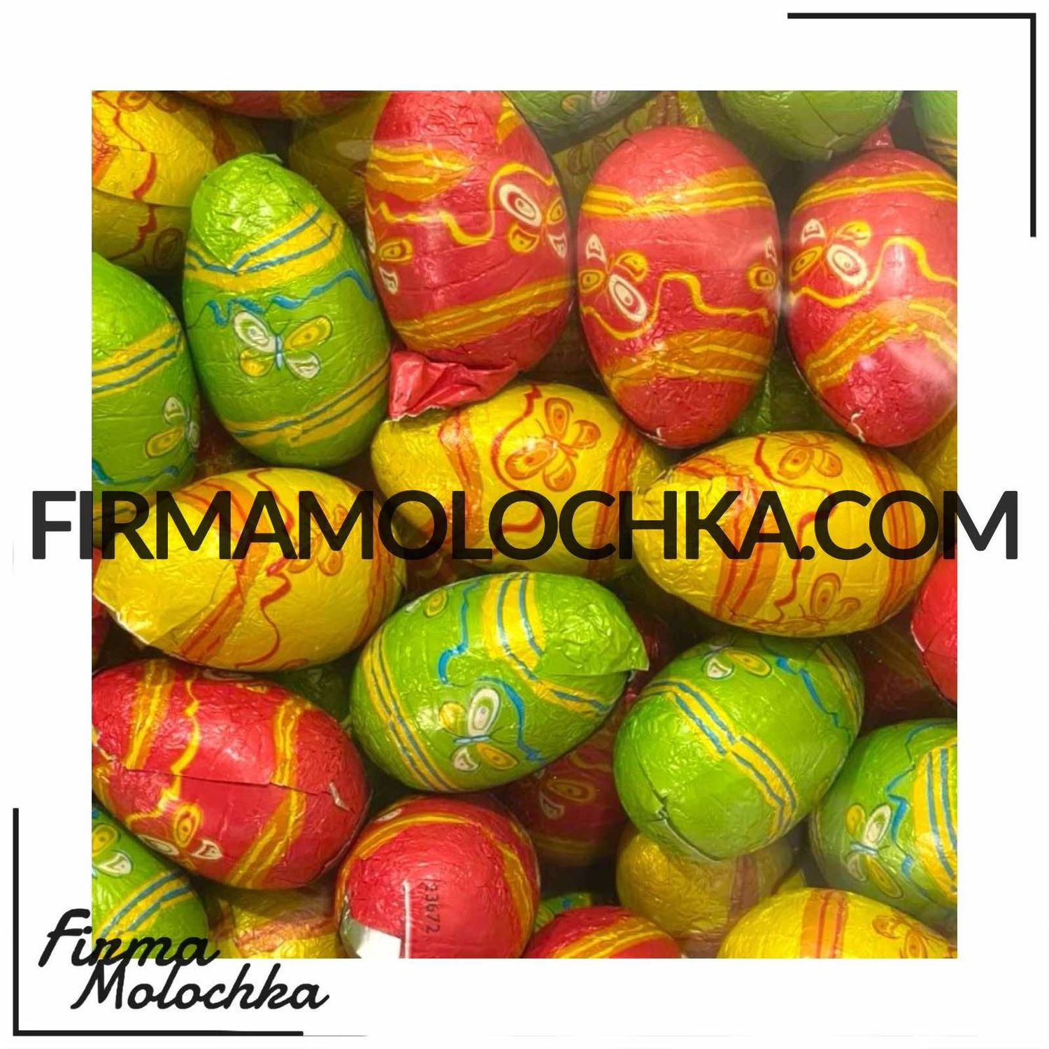 Шоколадні яйця кольорові МЕТЕЛИКИ (вагові) (16кг/ящ)