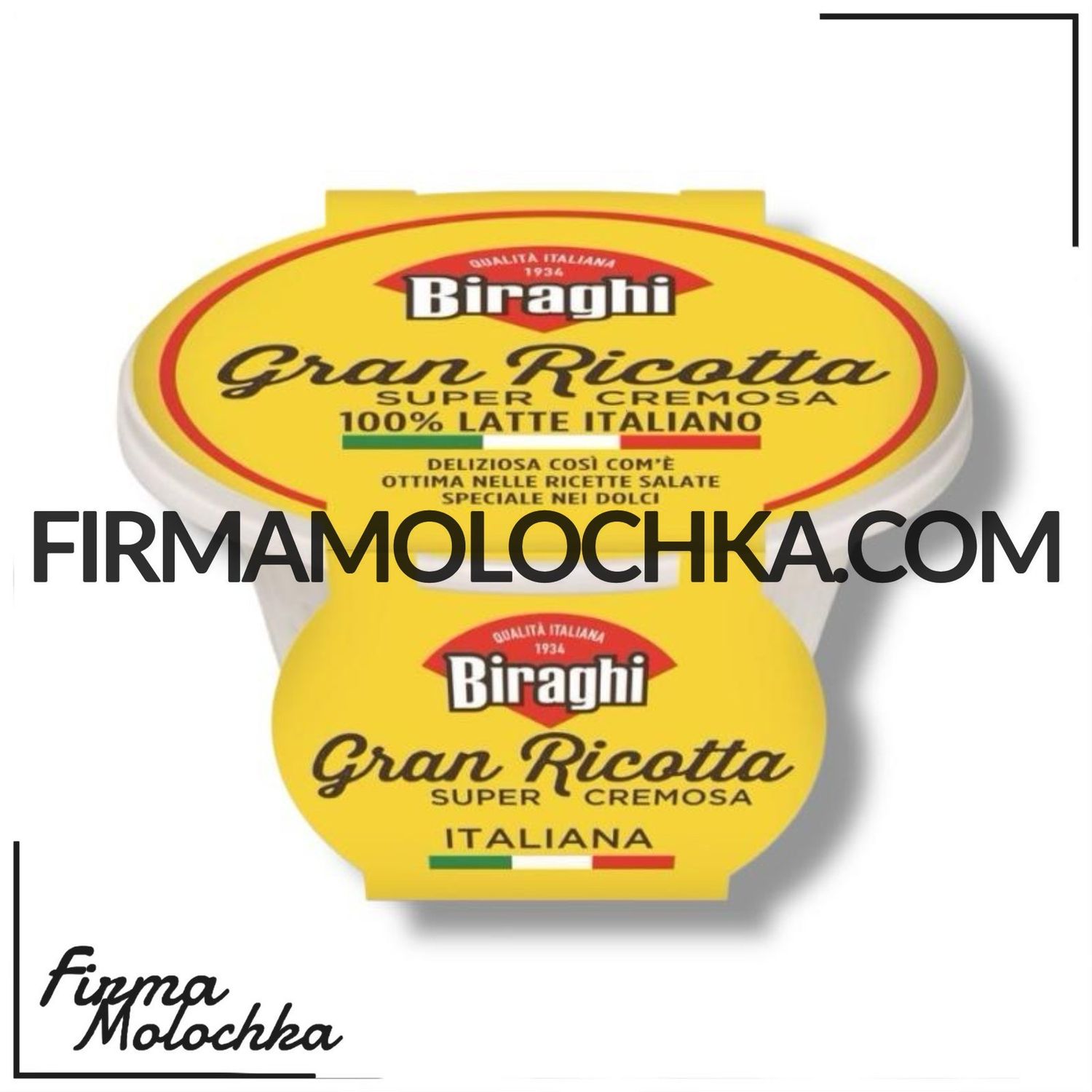 Рікота 230грам ТМ Гран Біраджі (10шт/ящ)