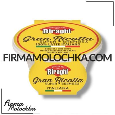 Рікота 230грам ТМ Гран Біраджі (10шт/ящ) Рікота 230грам ТМ Гран Біраджі (10шт/ящ)