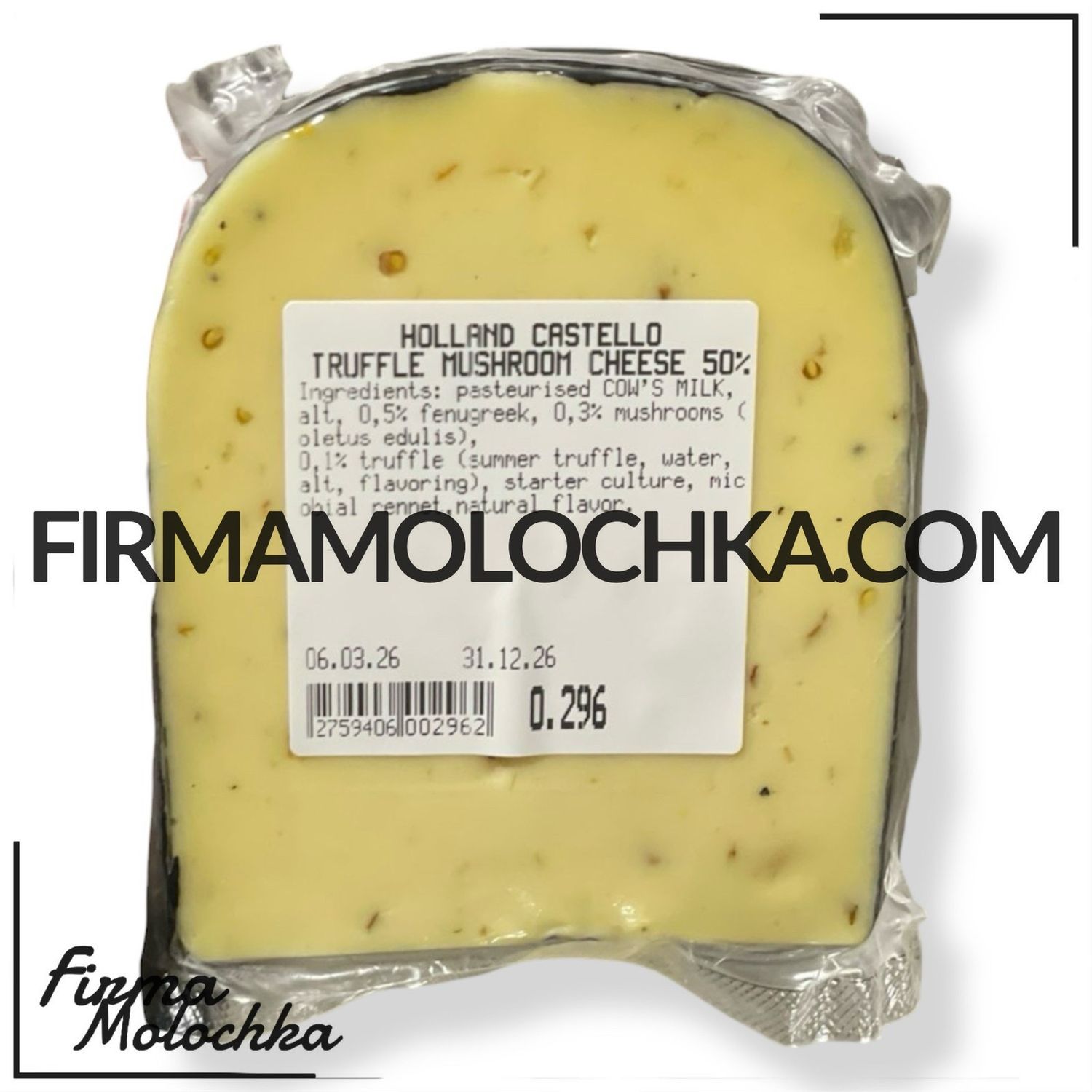 Сир з ТРЮФЕЛЕМ та ГРИБАМИ (ваговий) 300грам ТМ Холанд Кастелло (4,5кг/ящ)