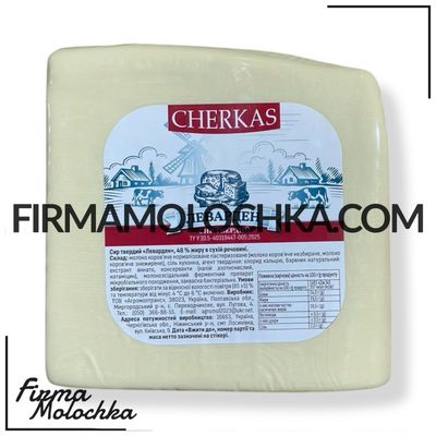 Сир ЛЕВАРДЕН (ваговий) 2,5кг ТМ ЧЕРКАС (15кг/ящ)