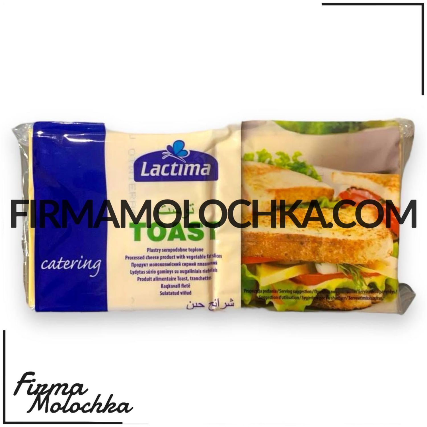 Сир Lactima тостовий ТОСТ 600грам (9шт/ящ)