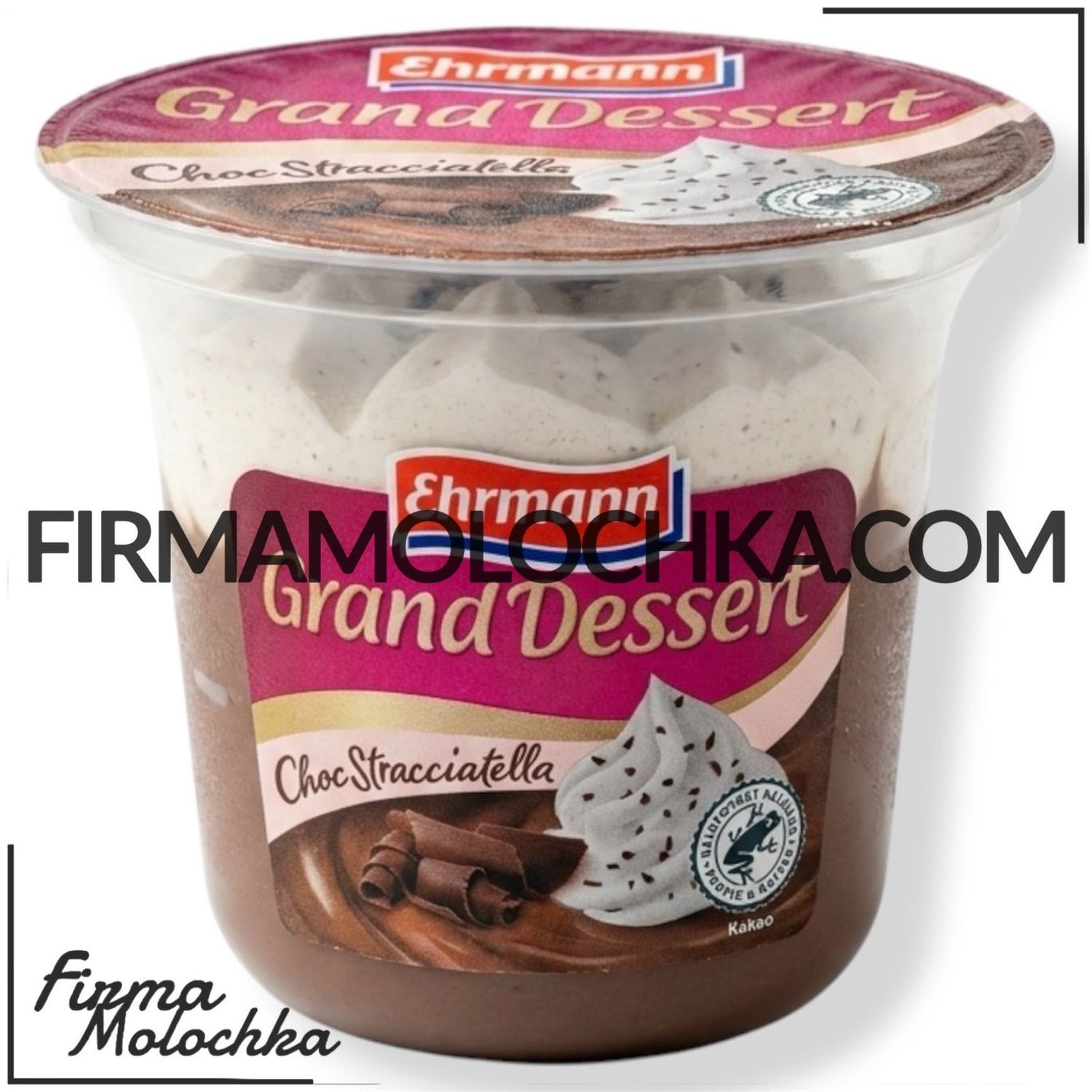 ГРАНД десерт зі СТРАЧАТЕЛОЮ 190грам Ehrmann (8шт/ящ)
