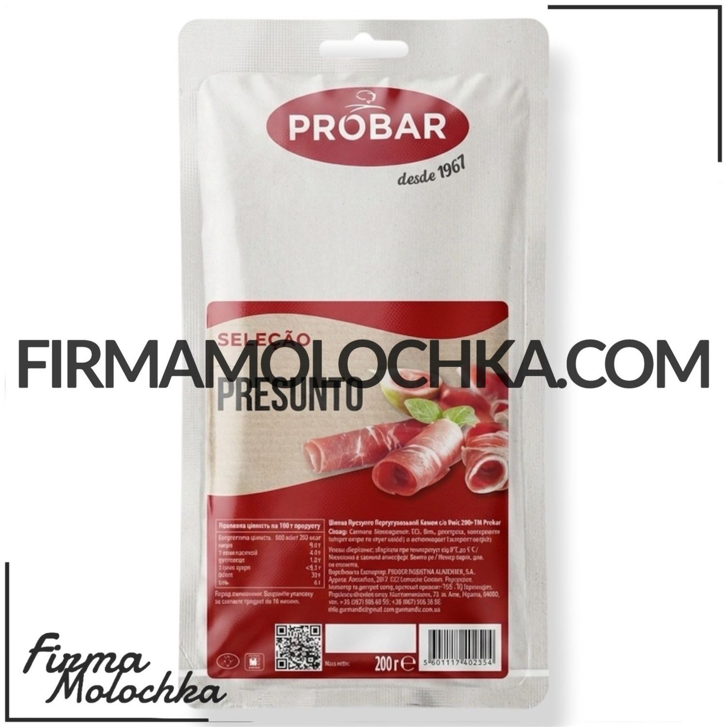 Хамон 200грам ТМ Probar (20шт/ящ)