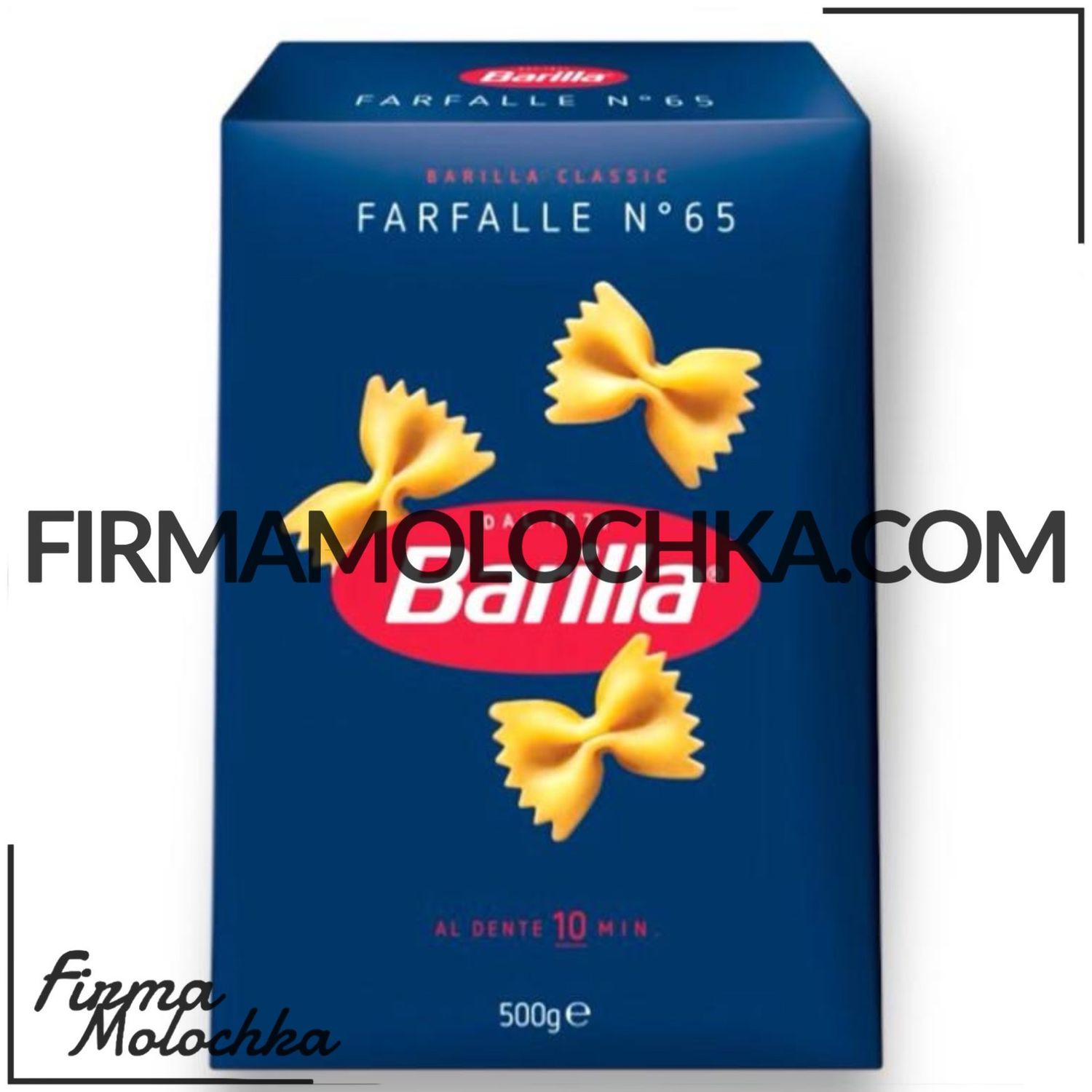 Макарони бантики (FARFALLE) №65 500грам ТМ Барілла (12шт/ящ)