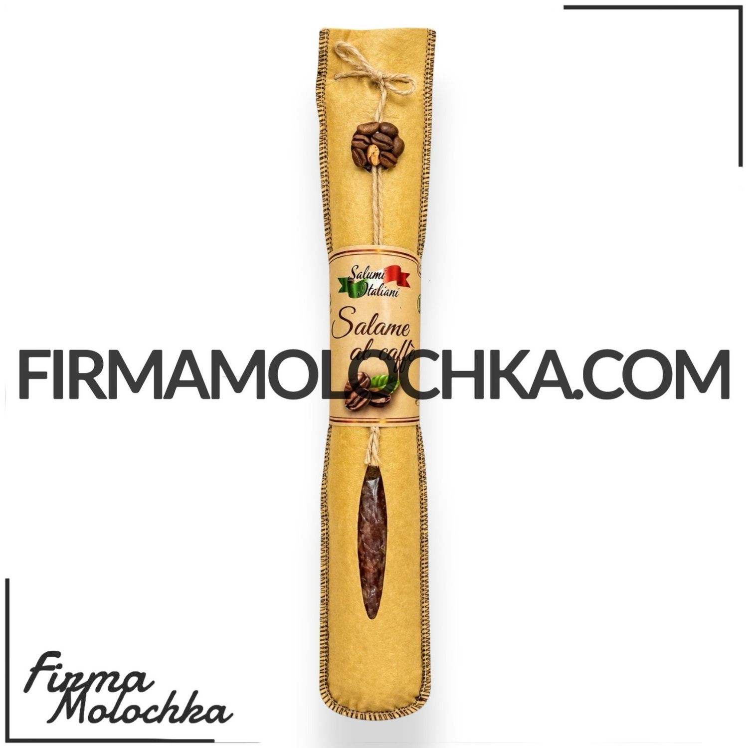 Ковбаса салямі з КАВОЮ (вагова) 300грам (КОРИЧНЕВА) ТМ Salumi Italiani