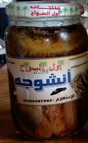 انشوجة 500جم-اول السواح