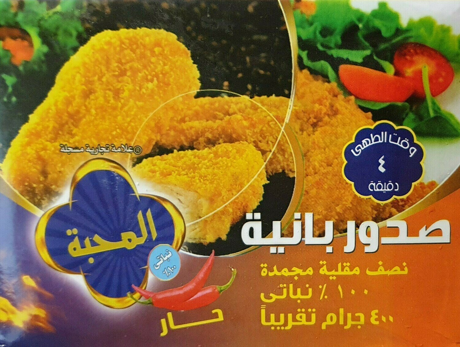 بانية حار 400 جم - المحبة