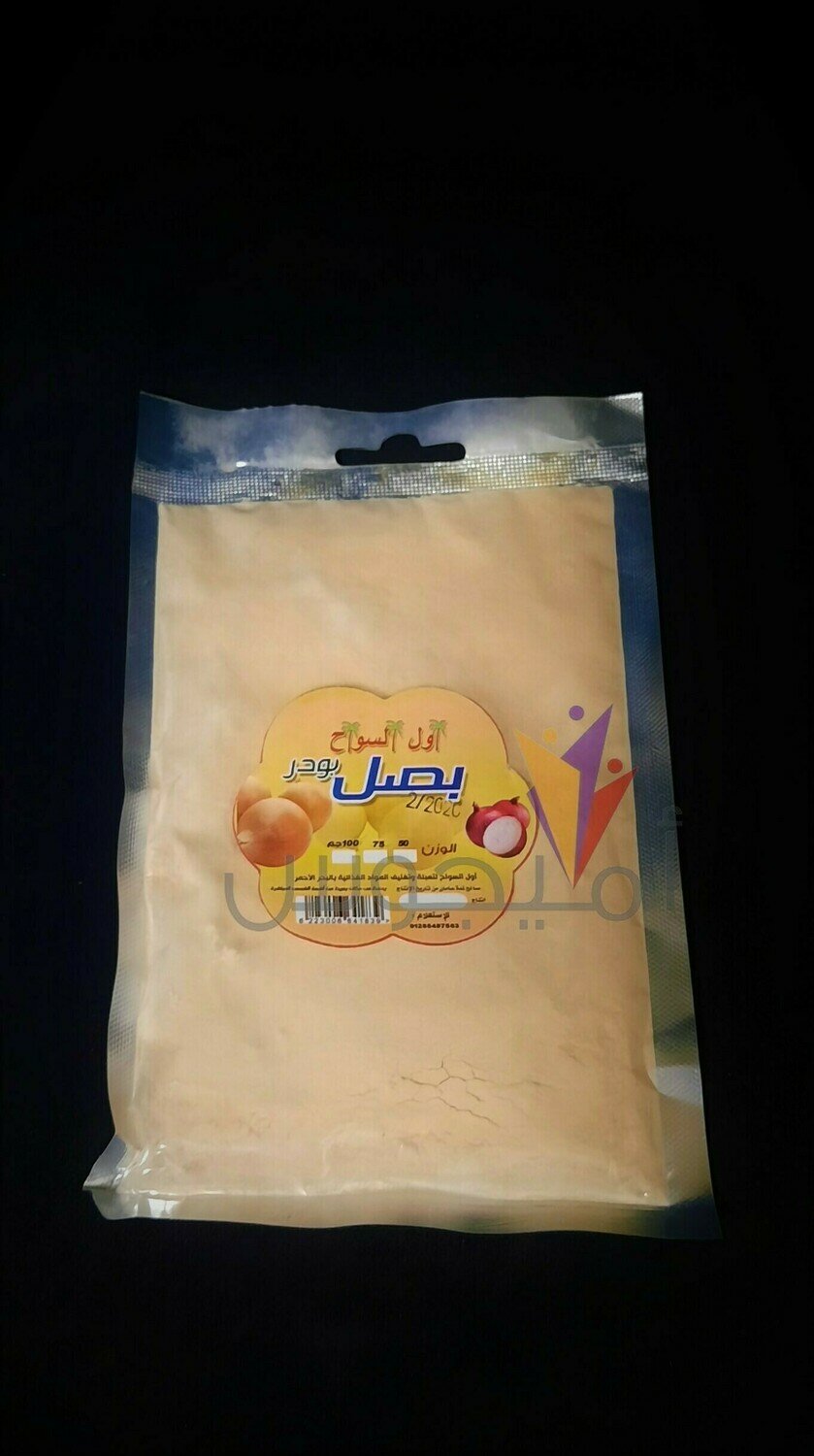 بصل بودر كبير - اول السواح