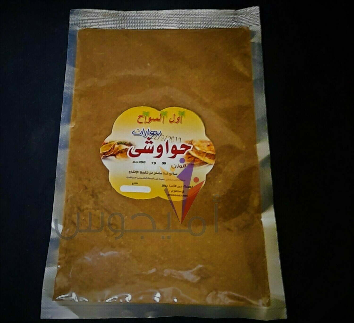 بهارات حواوشى كبير- اول السواح