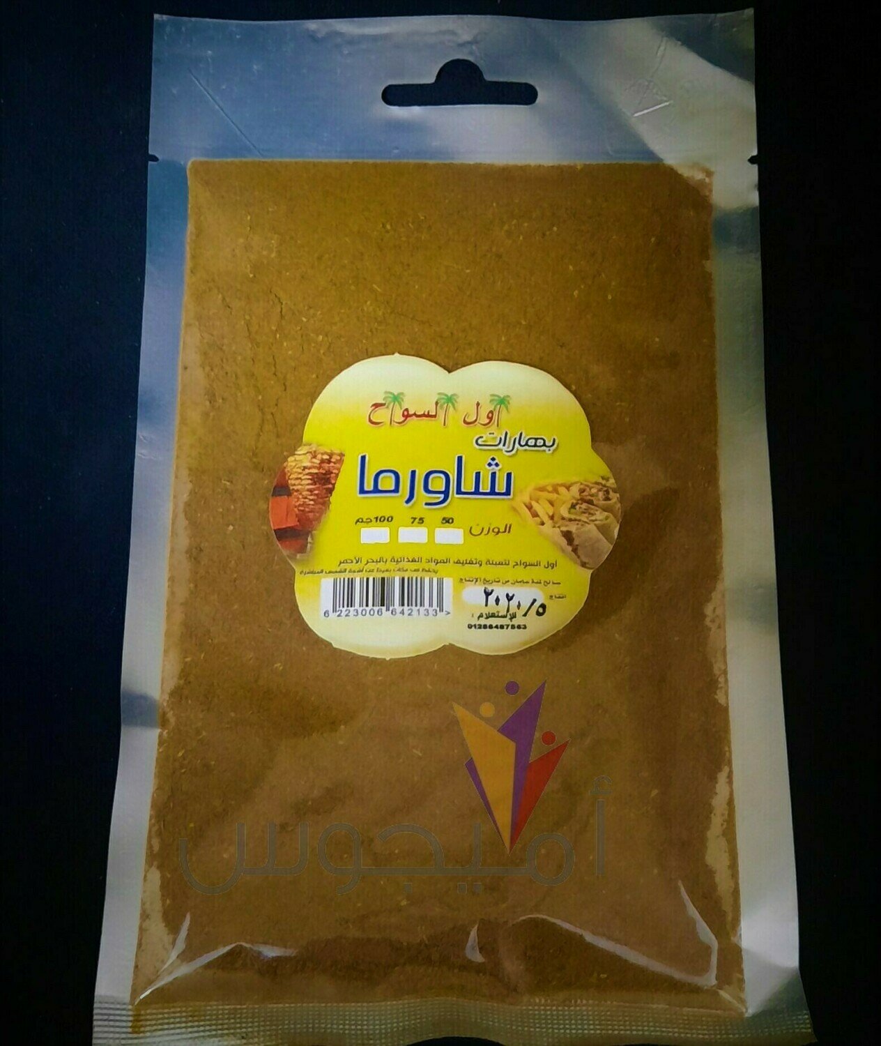 بهارات شاورما كبير - اول السواح