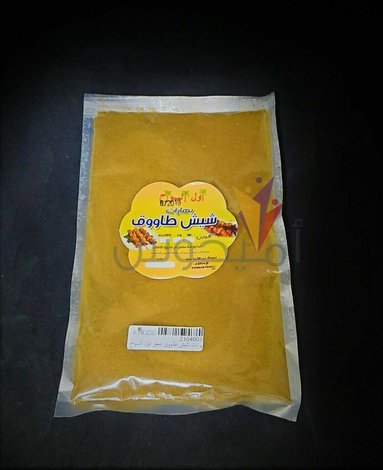 بهارات شيش طاووق كبير - اول السواح