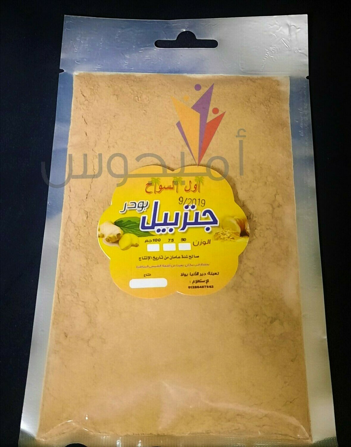 جنزبيل كبير - اول السواح