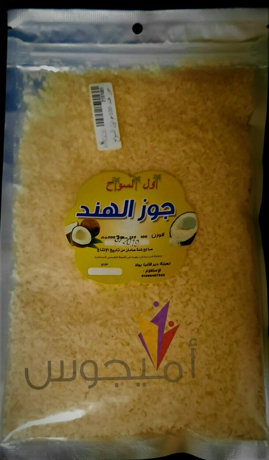 جوز هند - اول السواح