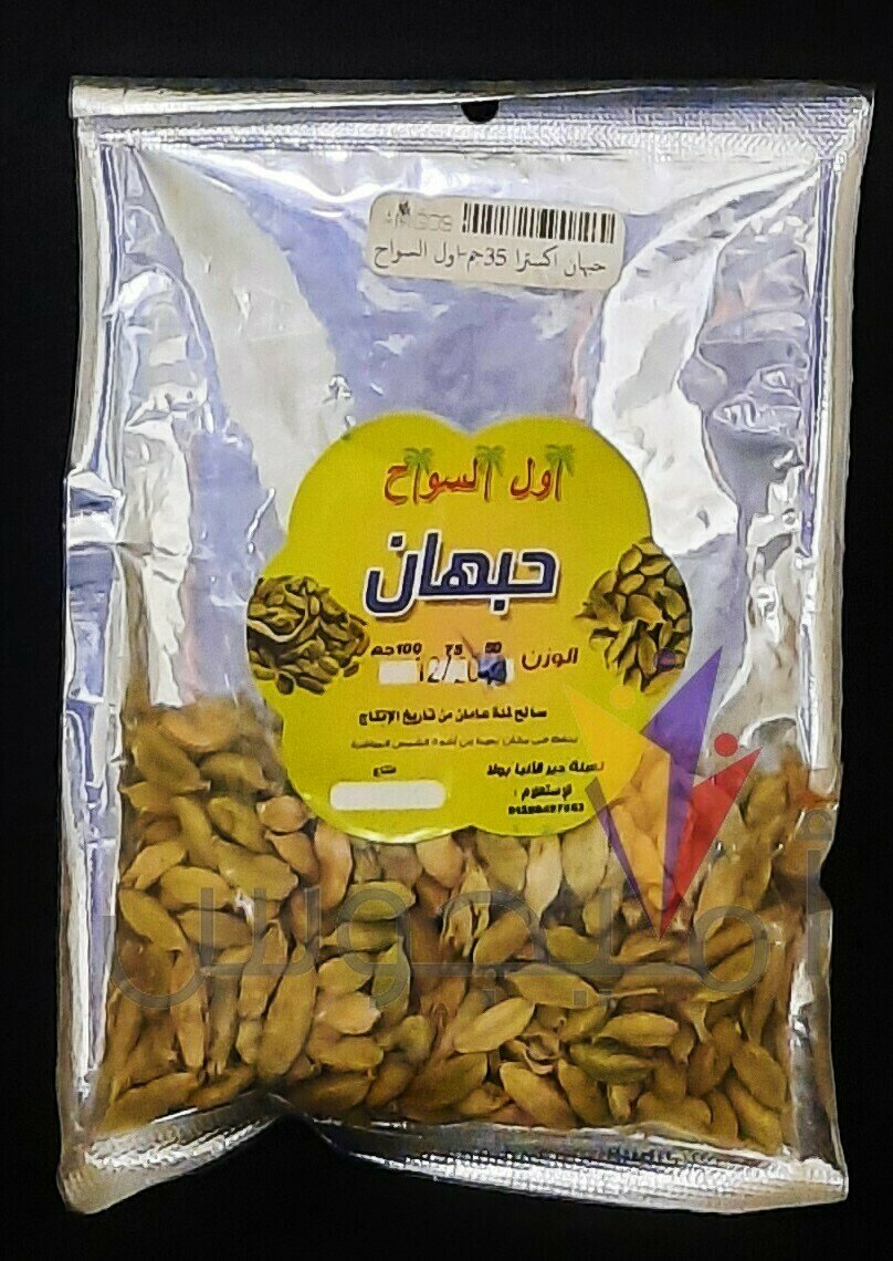 حبهان اكسترا كبير - اول السواح