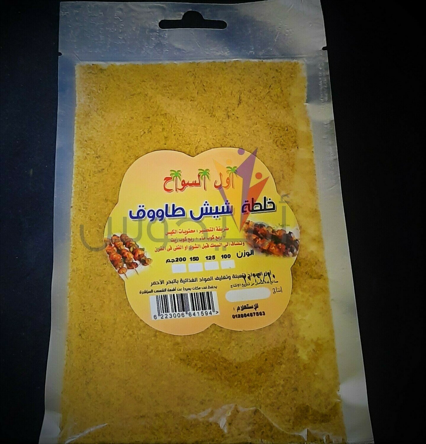خلطة شيش كبير - اول السواح