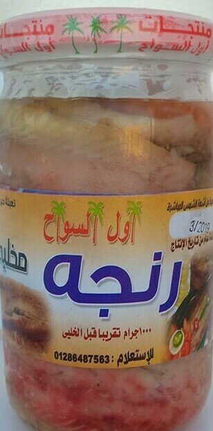 رنجة مخلية 1 ك - اول السواح