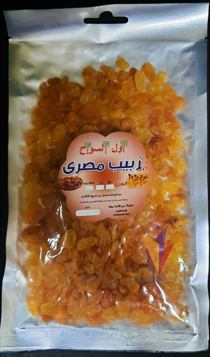 زبيب مصري - اول السواح
