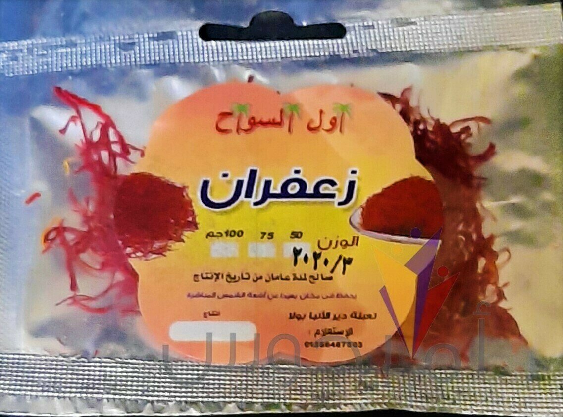 زعفران 5 جم - اول السواح