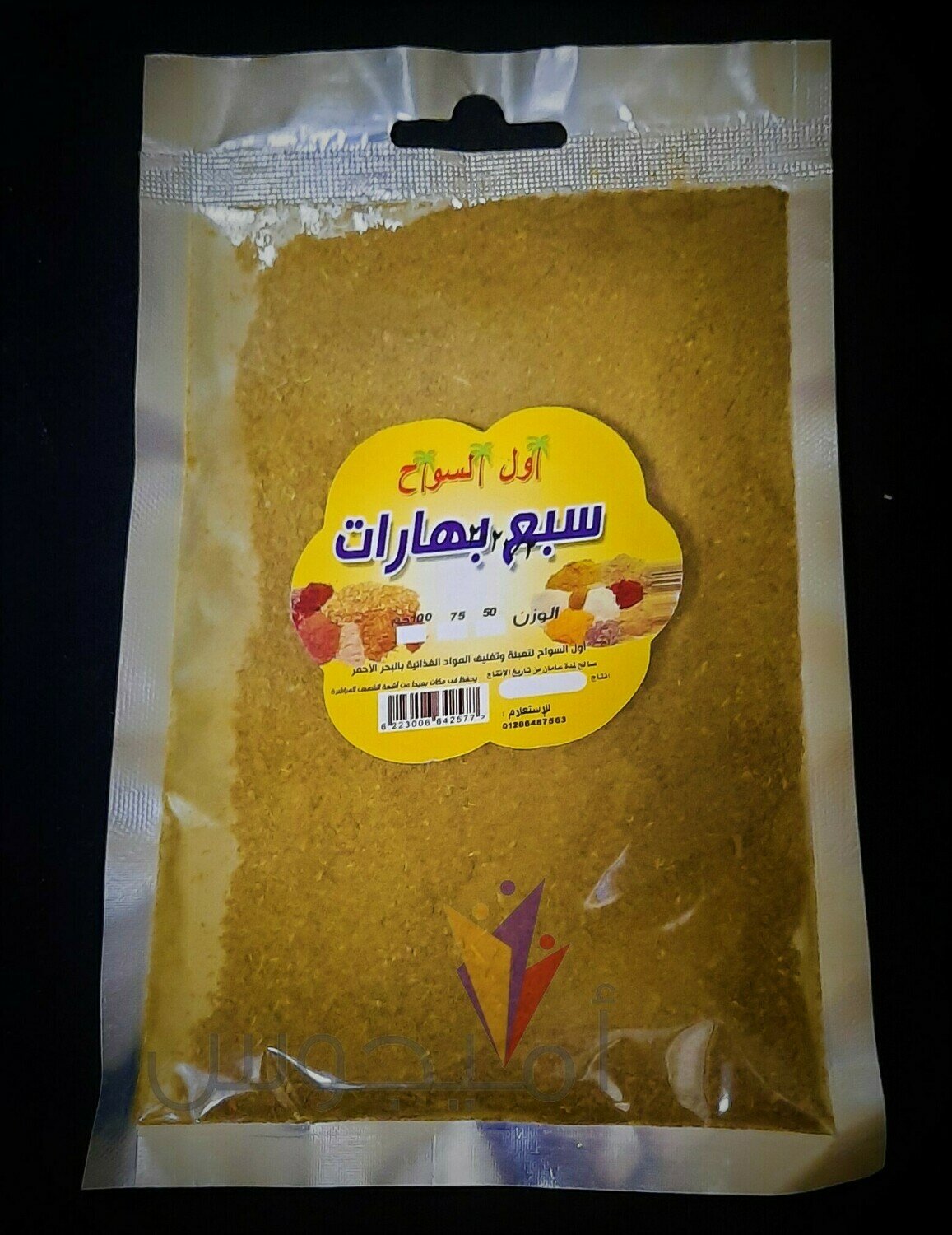 سبع بهارات كبير - اول السواح