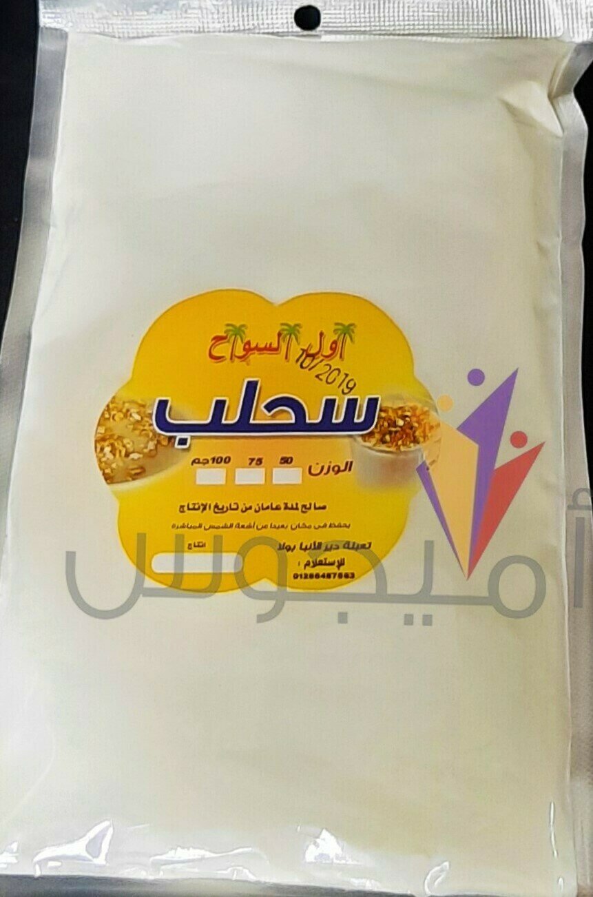 سحلب كبير - اول السواح
