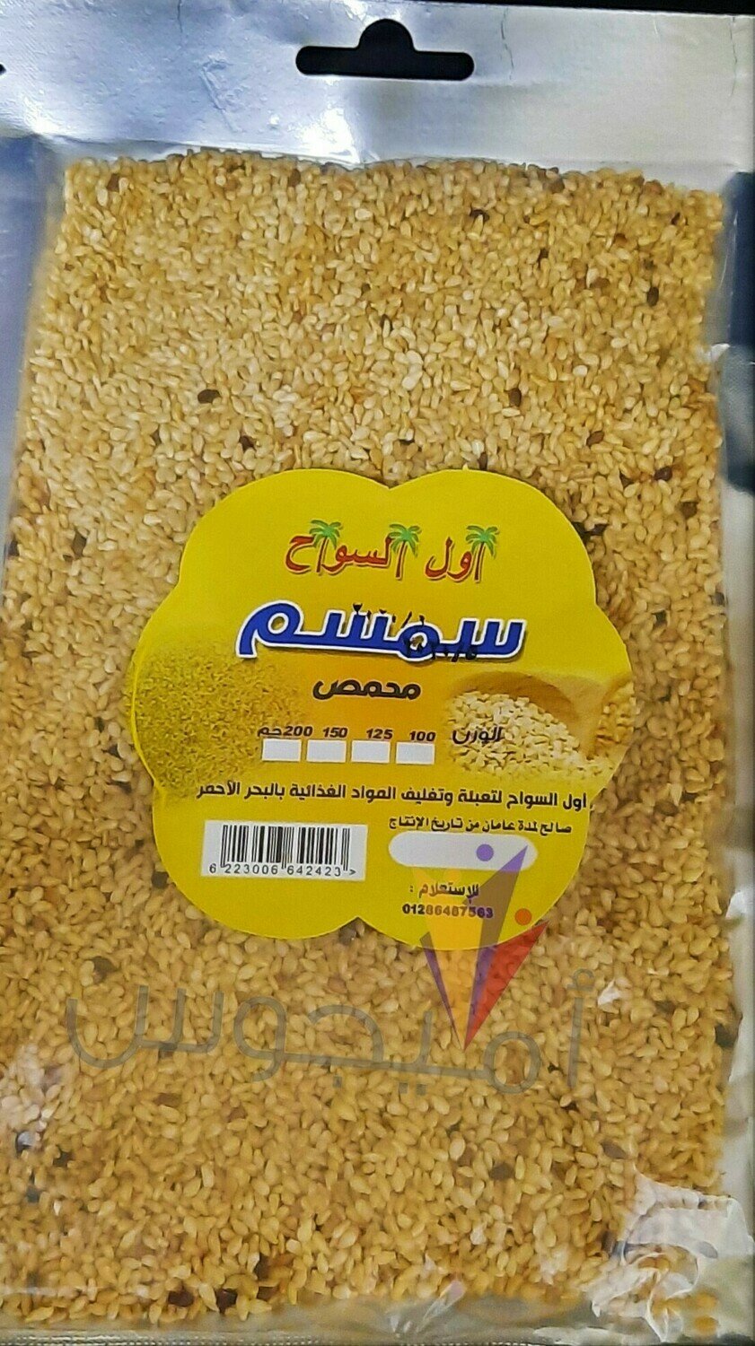 سمسم - اول السواح