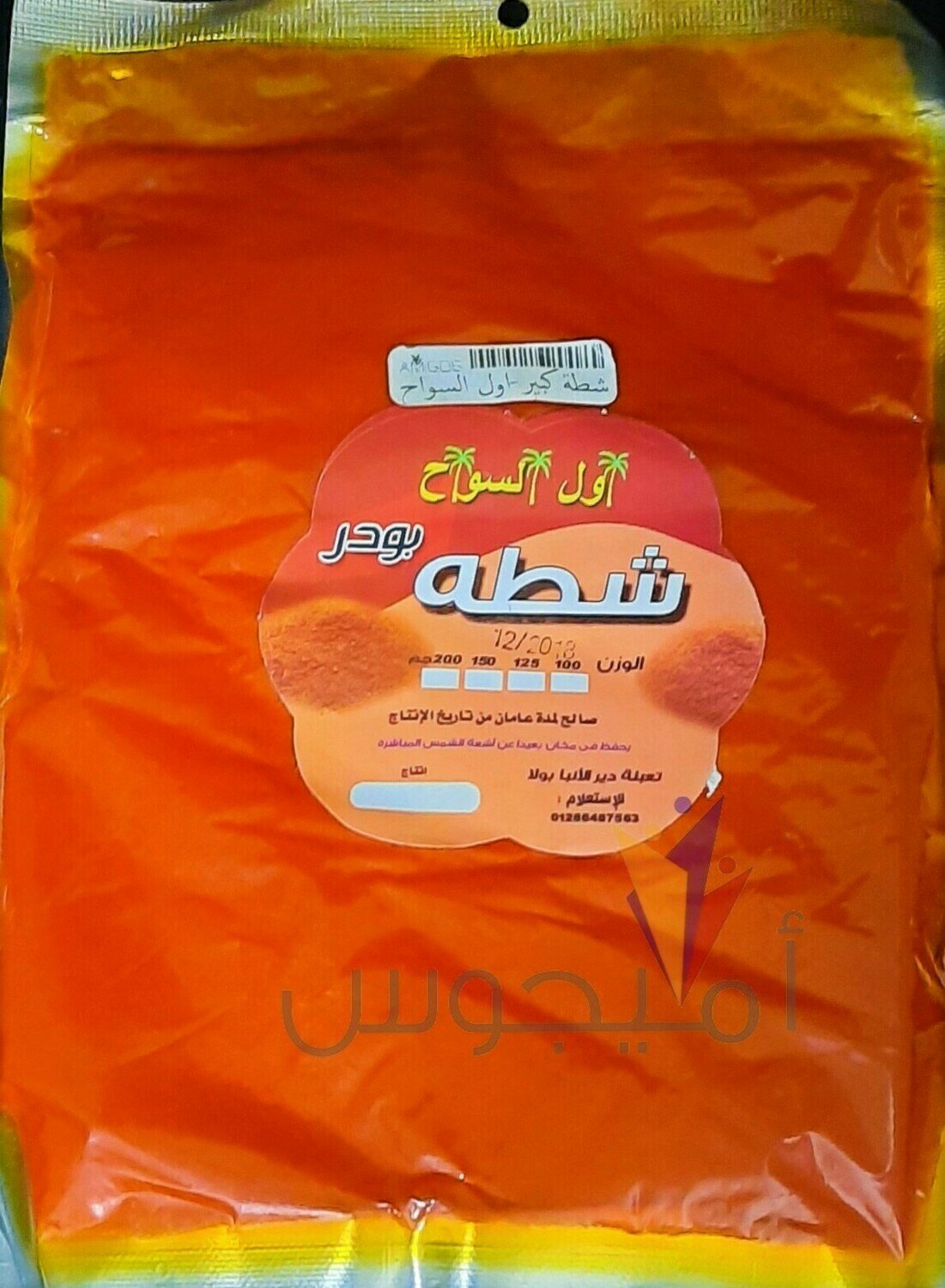 شطة كبير - اول السواح