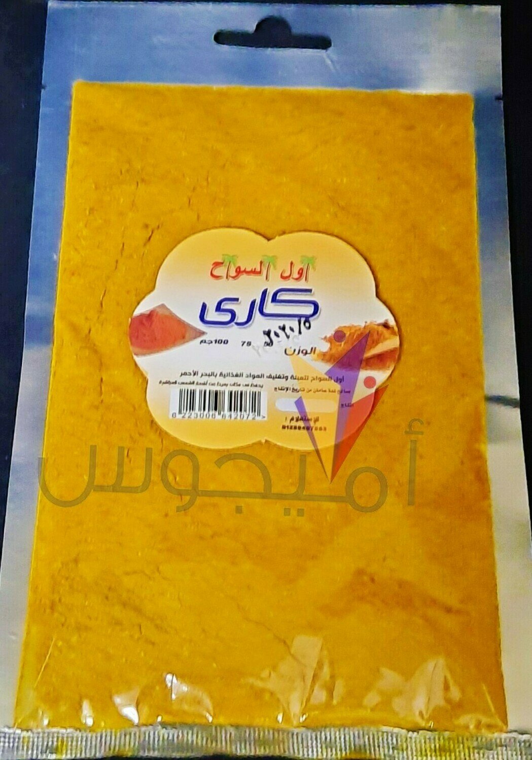 كاري كبير - اول السواح