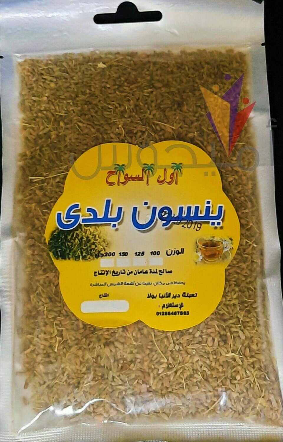 ينسون بلدى - اول السواح