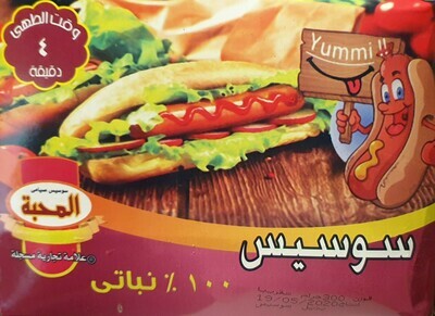 سوسيس 250 جم - المحبة