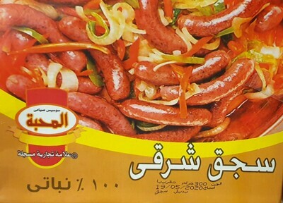 سجق شرقي 400 جم - المحبة