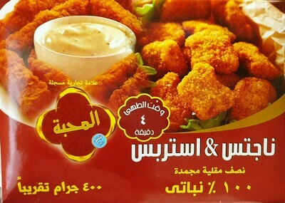 استربس 400 جم - المحبة