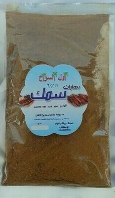 بهارات سمك كبير - اول السواح