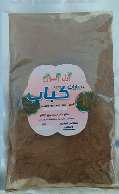 بهارات كباب كبير - اول السواح