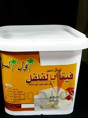 جبنة فيتا بالفلفل 500 جم - اول السواح جبنة فيتا بالفلفل 500 جم - اول السواح