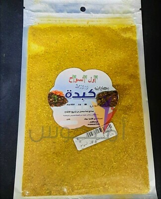 بهارات كبدة كبير - اول السواح