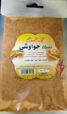خلطة حواوشي كبير - اول السواح