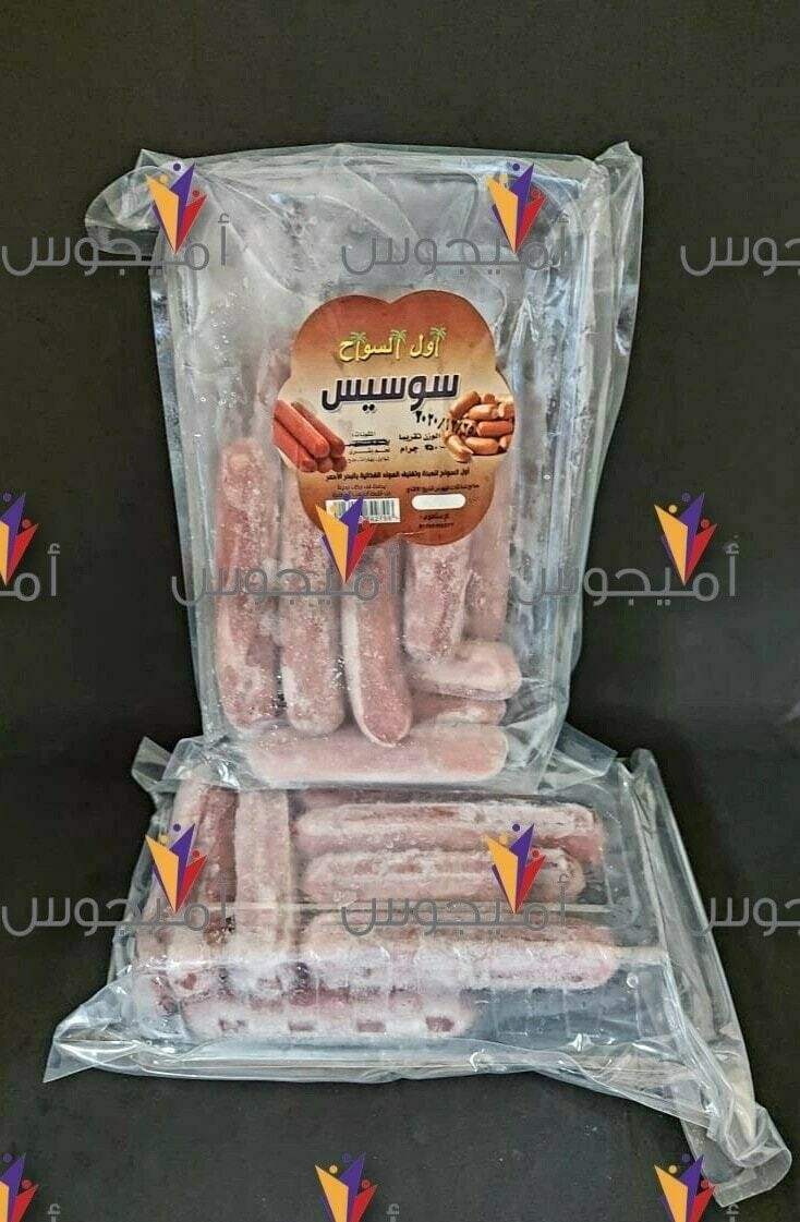 سوسيس لحمة 450 جم - اول السواح