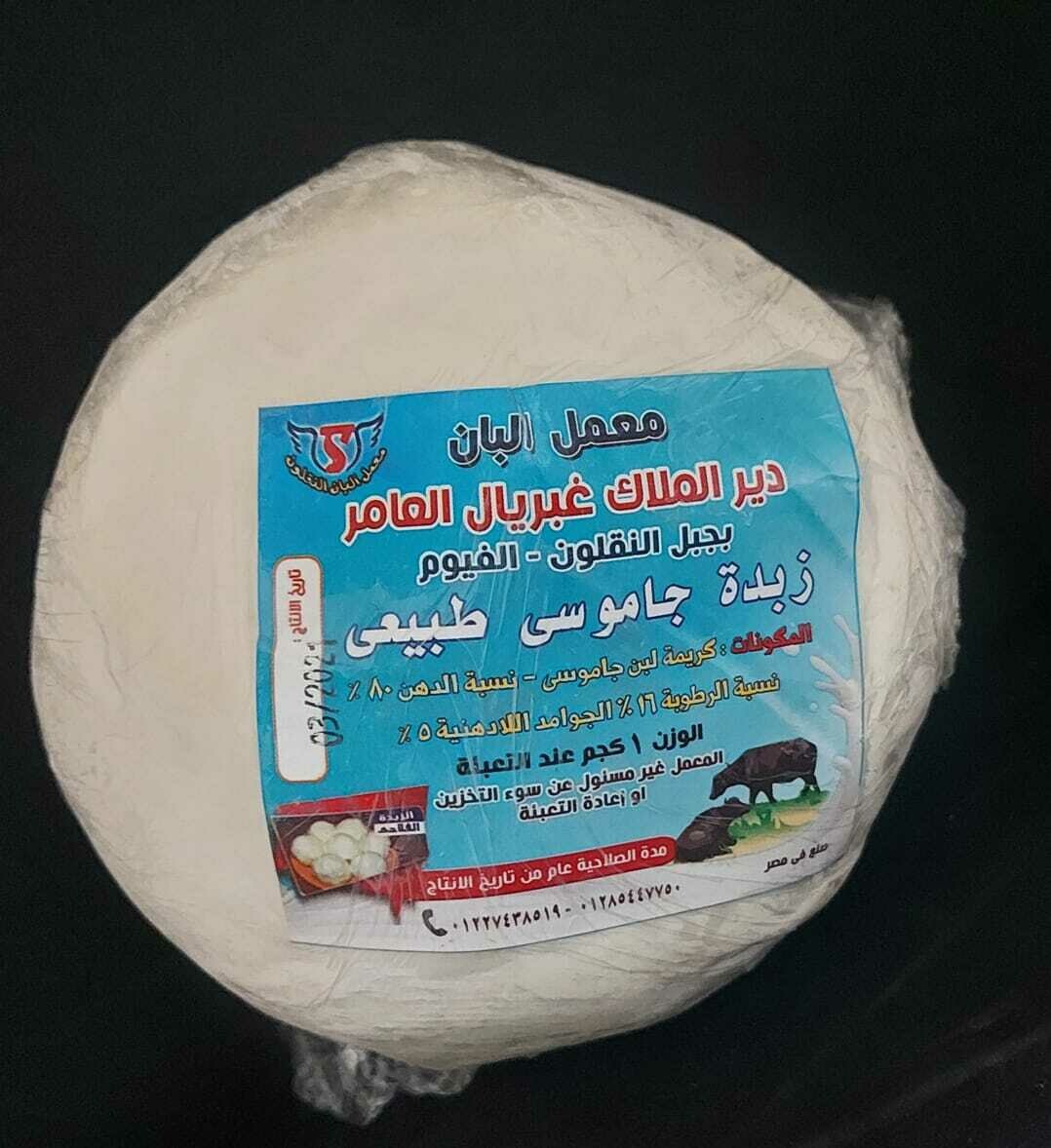 زبدة جاموسي 1ك - الملاك غبريال
