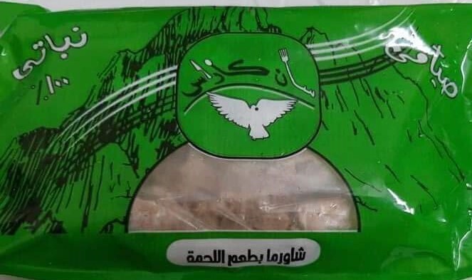 شاورمة لحمة نباتي 400 جم - سان كاراس شاورمة لحمة نباتي 400 جم - سان كاراس