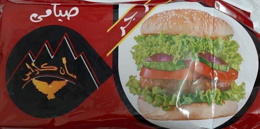 برجر نباتي 400 جم - سان كاراس
