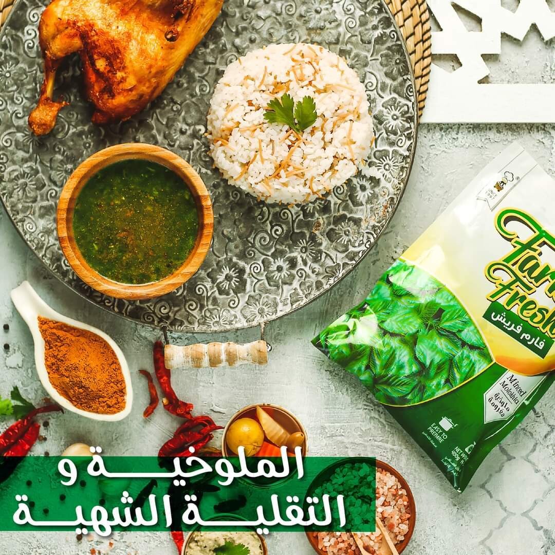 ملوخية مجمدة 400 جم - فارم فريش