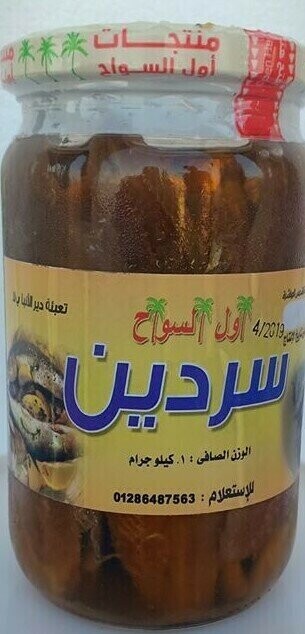سردين مخلي 500 جم - اول السواح
