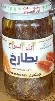 بطارخ 500 جم - اول السواح