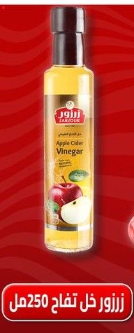 خل تفاح 250جم - زرزور