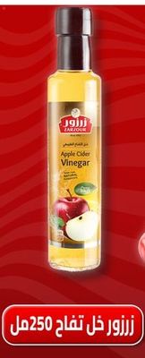 خل تفاح 250جم - زرزور