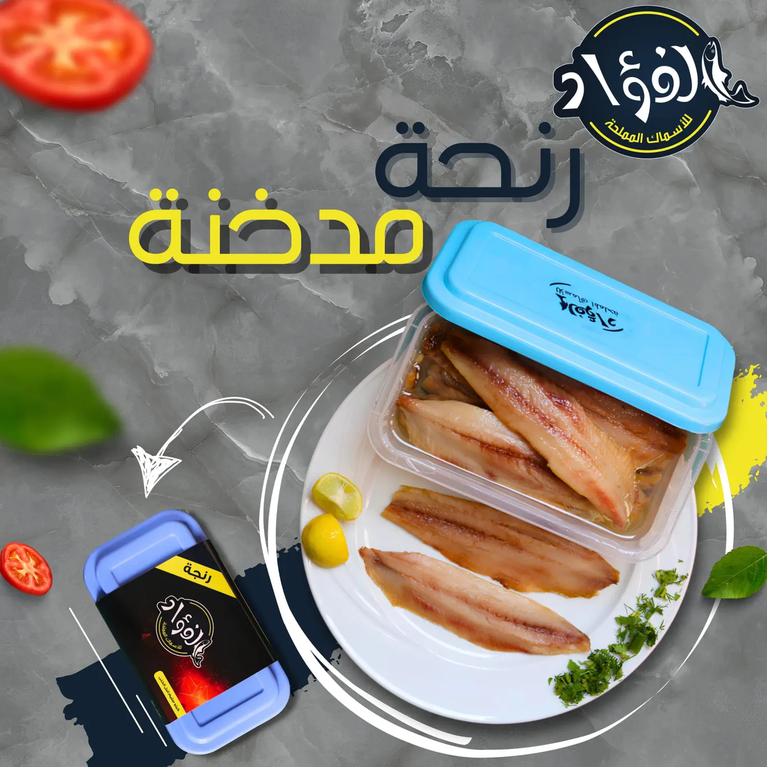 رنجة مخلية 1 ك - الفؤاد رنجة مخلية 1 ك - الفؤاد