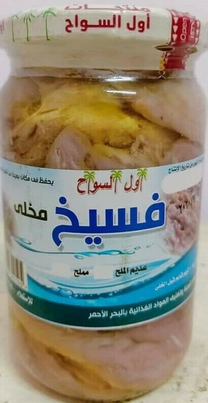 فسيخ مخلي 500 جم - اول السواح