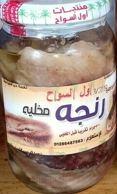 رنجة مخلية 500 جم - اول السواح